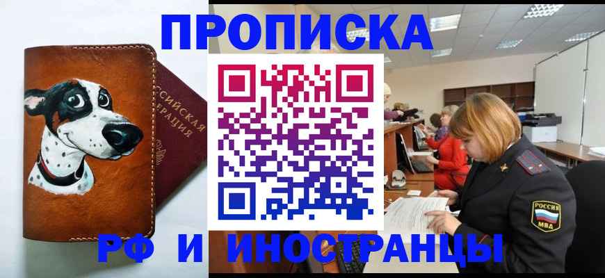 прописка для работы в Арске